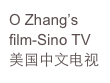 O Zhang’s film-Sino TV
美国中文电视